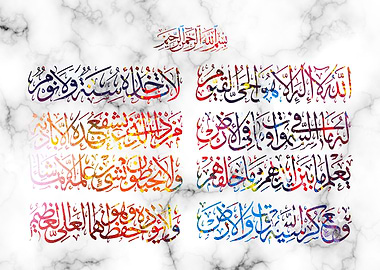 ayat al kursi