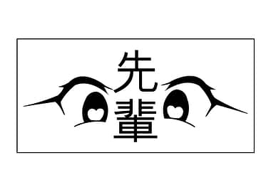 Senpai Kanji Heart Eyes