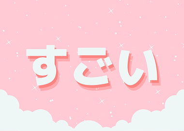 Pink Pastel Sugoi Hiragana