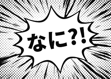 Nani Manga Speech Bubble