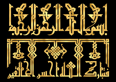 Quran Golden Calligraphy