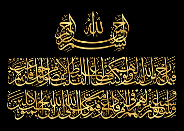 Quran Golden Calligraphy