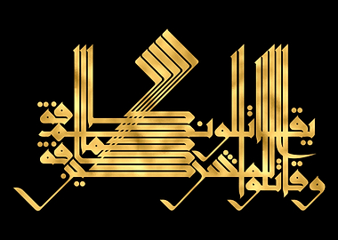 Quran Golden Calligraphy
