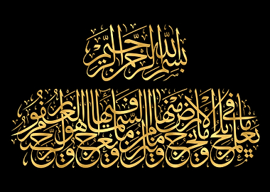 Quran Golden Calligraphy