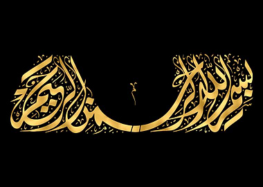 Basmala Golden Calligraphy
