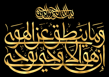 Quran Golden Calligraphy