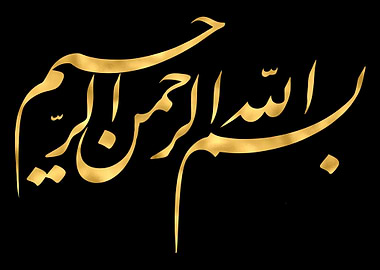 Basmala Golden Calligraphy