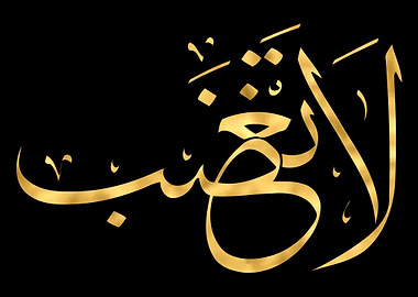 Arabic Proverb Calligraphy