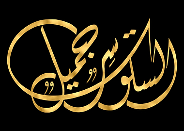 Arabic Proverb Calligraphy
