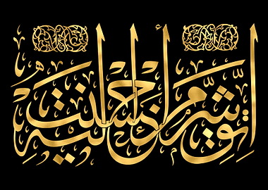 Arabic Proverb Calligraphy