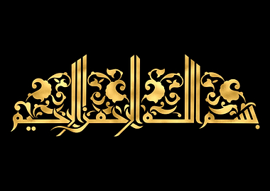 Basmala Golden Calligraphy