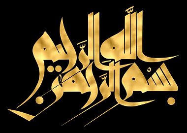 Basmala Golden Calligraphy