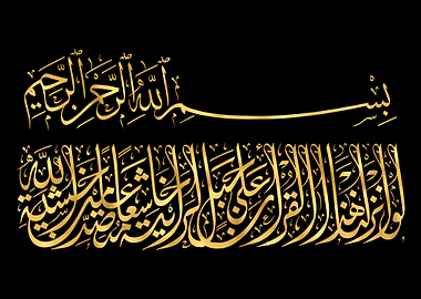 Quran Golden Calligraphy