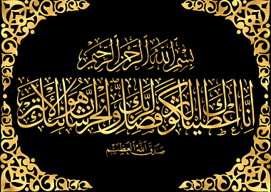 Quran Golden Calligraphy