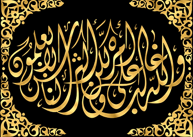 Quran Golden Calligraphy
