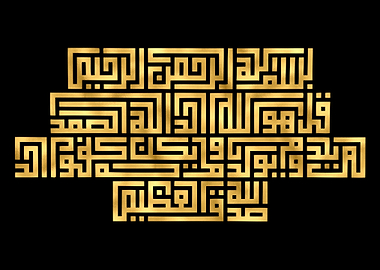 Quran Golden Calligraphy