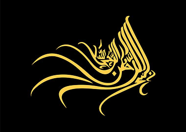 Basmalah calligraphy Art
