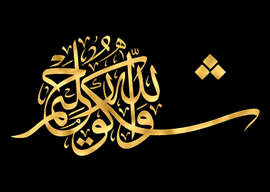 Quran Golden Calligraphy