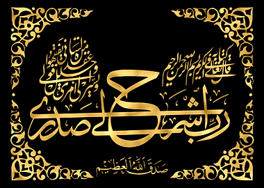 Quran Golden Calligraphy