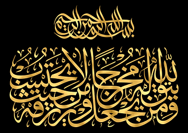 Quran Golden Calligraphy