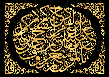 Quran Golden Calligraphy