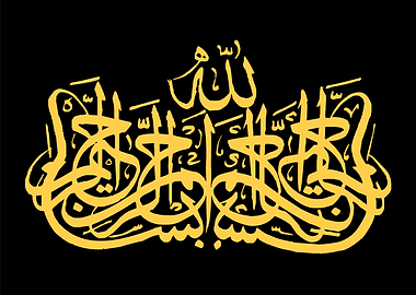 basmalah calligraphy art