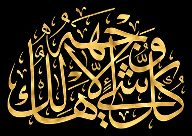 Quran Golden Calligraphy