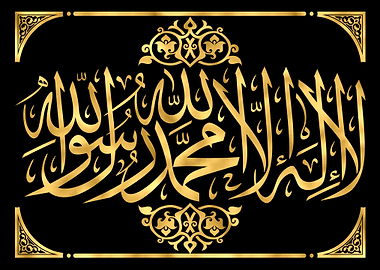 Shahada Golden Calligraphy