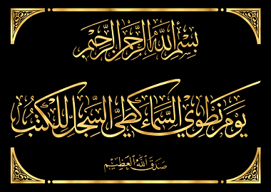 Quran Golden Calligraphy