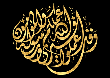 Quran Golden Calligraphy