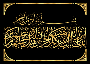 Quran Golden Calligraphy