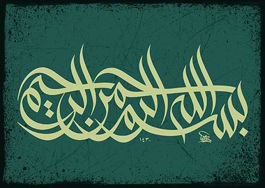 Basmala calligraphy art