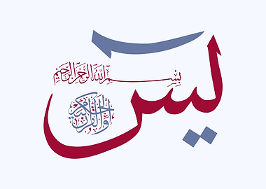 yaseen calligraphy art