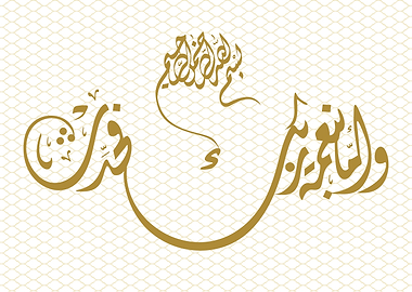 Holly quran calligraphy