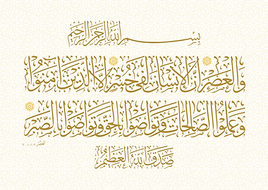 Holly quran calligraphy