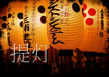 Japanese Chochin Lanterns