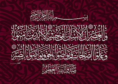 Al quran ayath Korsy art