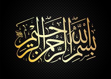 Basmala calligraphy art