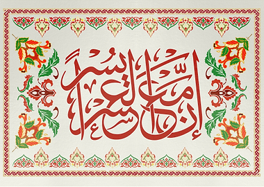 Arabic Poster with motif
