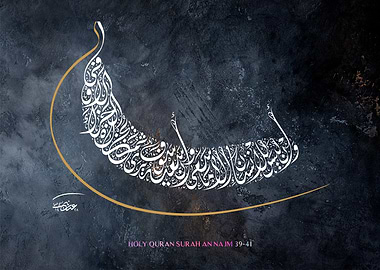 al quran calligraphy