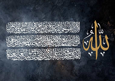 ayatul kursi
