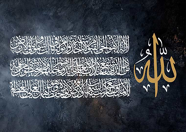ayatul kursy islamic
