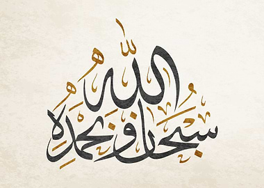 Islamic Calligraphy Art
