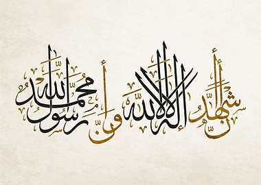 The First Pillar of Islam