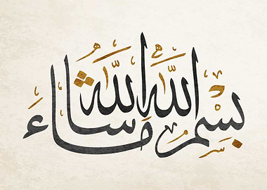 Islamic Calligraphy Art