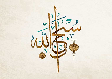 Islamic Calligraphy Art
