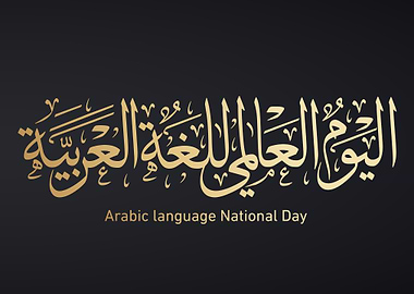 Arabic Calligraphy Art