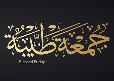 Jummah Arabic Calligraph