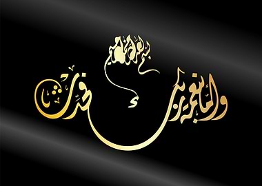 arabic islamic calligraphy