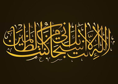 Islamic Calligraphy Art